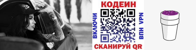Codein Purple Drank Котельнич